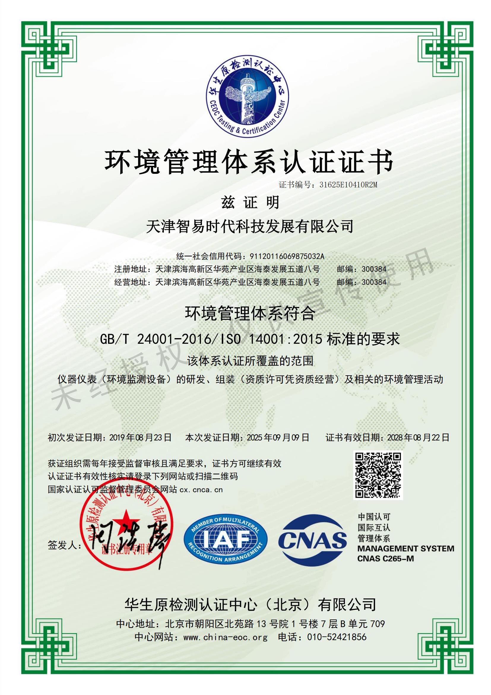 ISO14001