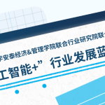 《2025“人工智能+”行业发展蓝皮书》：AI数据，驱动智能时代的核心引擎