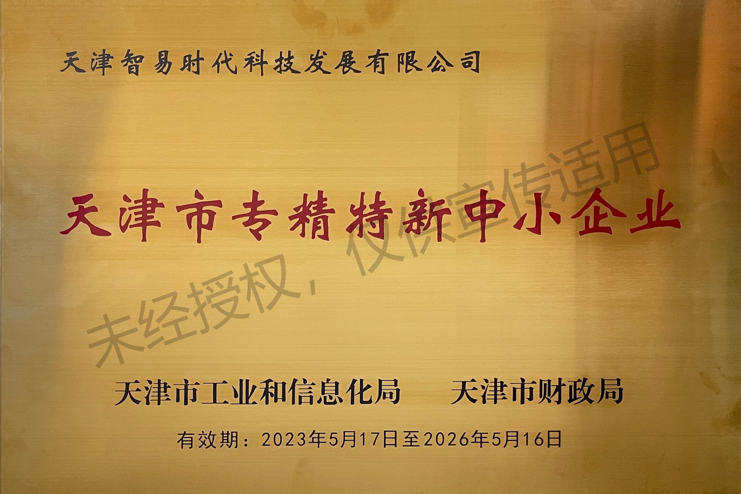 专精特新中小企业