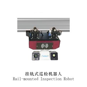 挂轨机器人