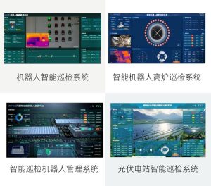 智易时代智能巡检机器人