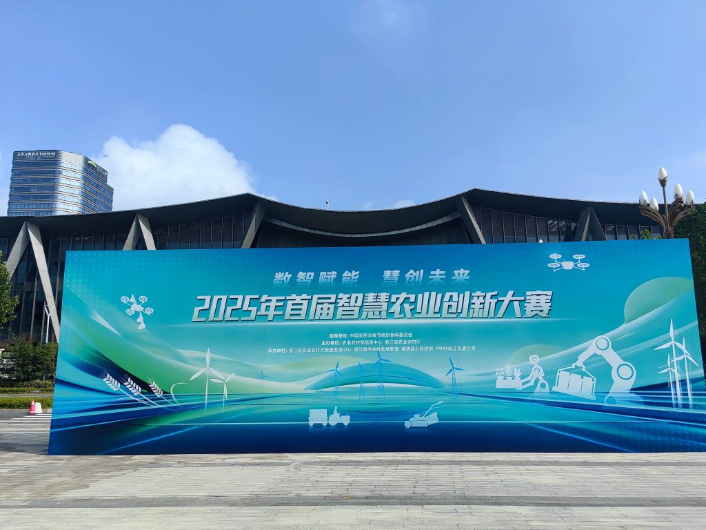 智易时代机器人亮相2025年首届智慧农业创新大赛