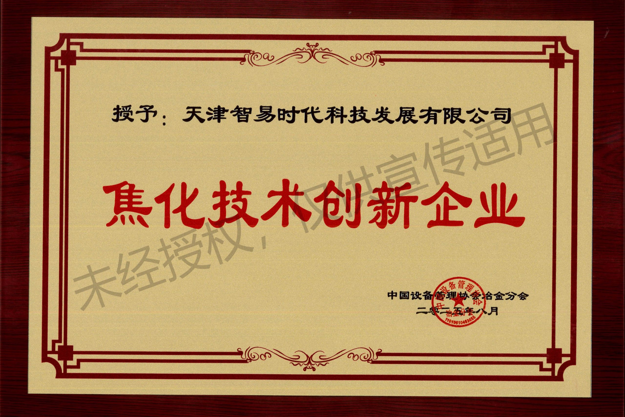 焦化技术创新企业