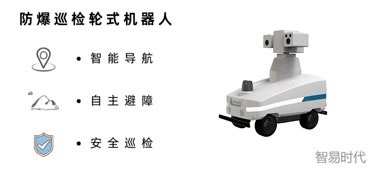 轮式巡检机器人