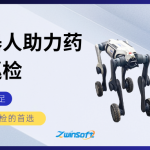 智易时代四足机器人助力药厂智能巡检方案