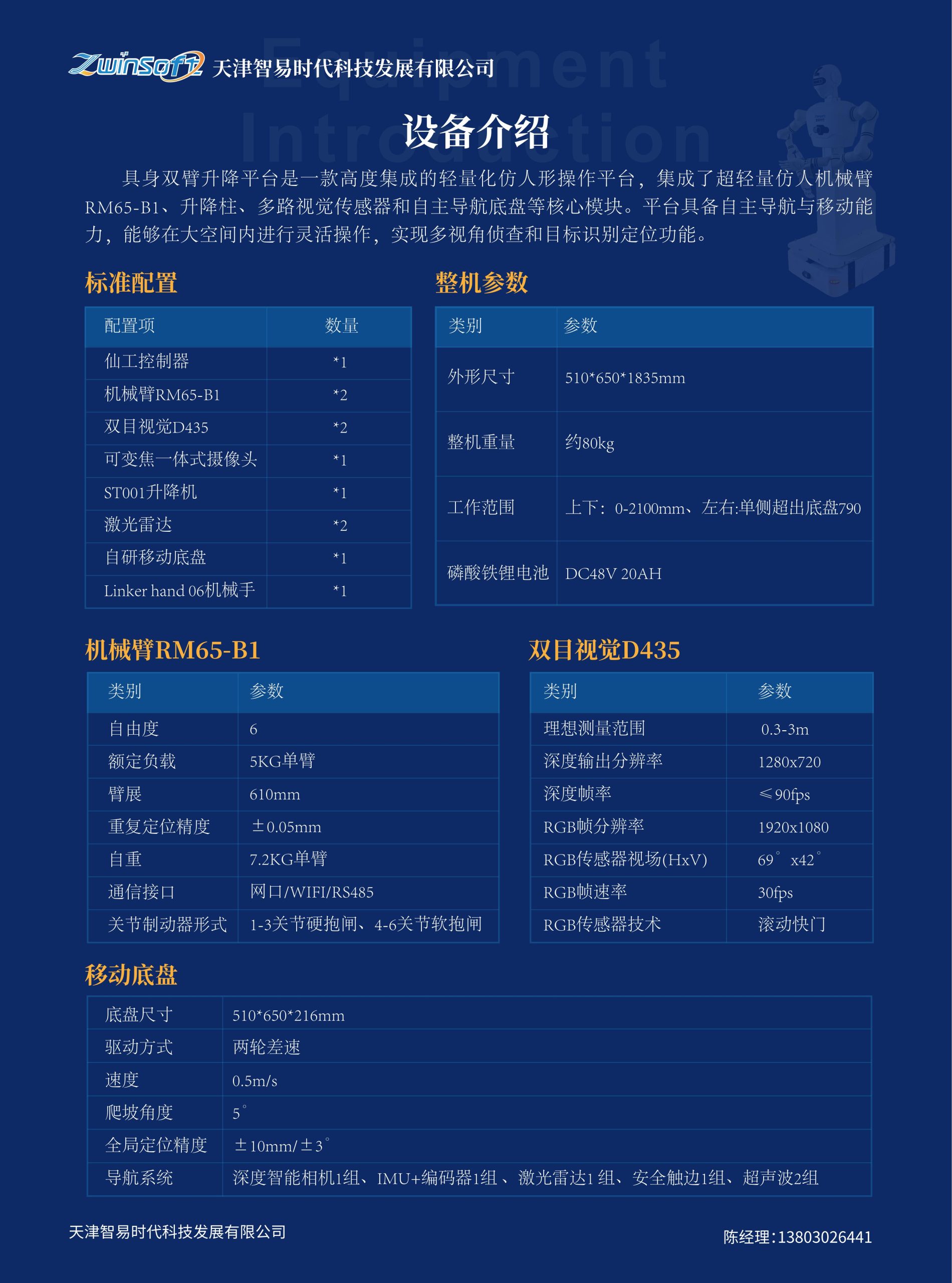 具身智能机器人彩页