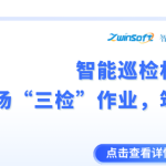 智能巡检机器人：重塑货场“三检”作业，筑牢铁路货运安全防线