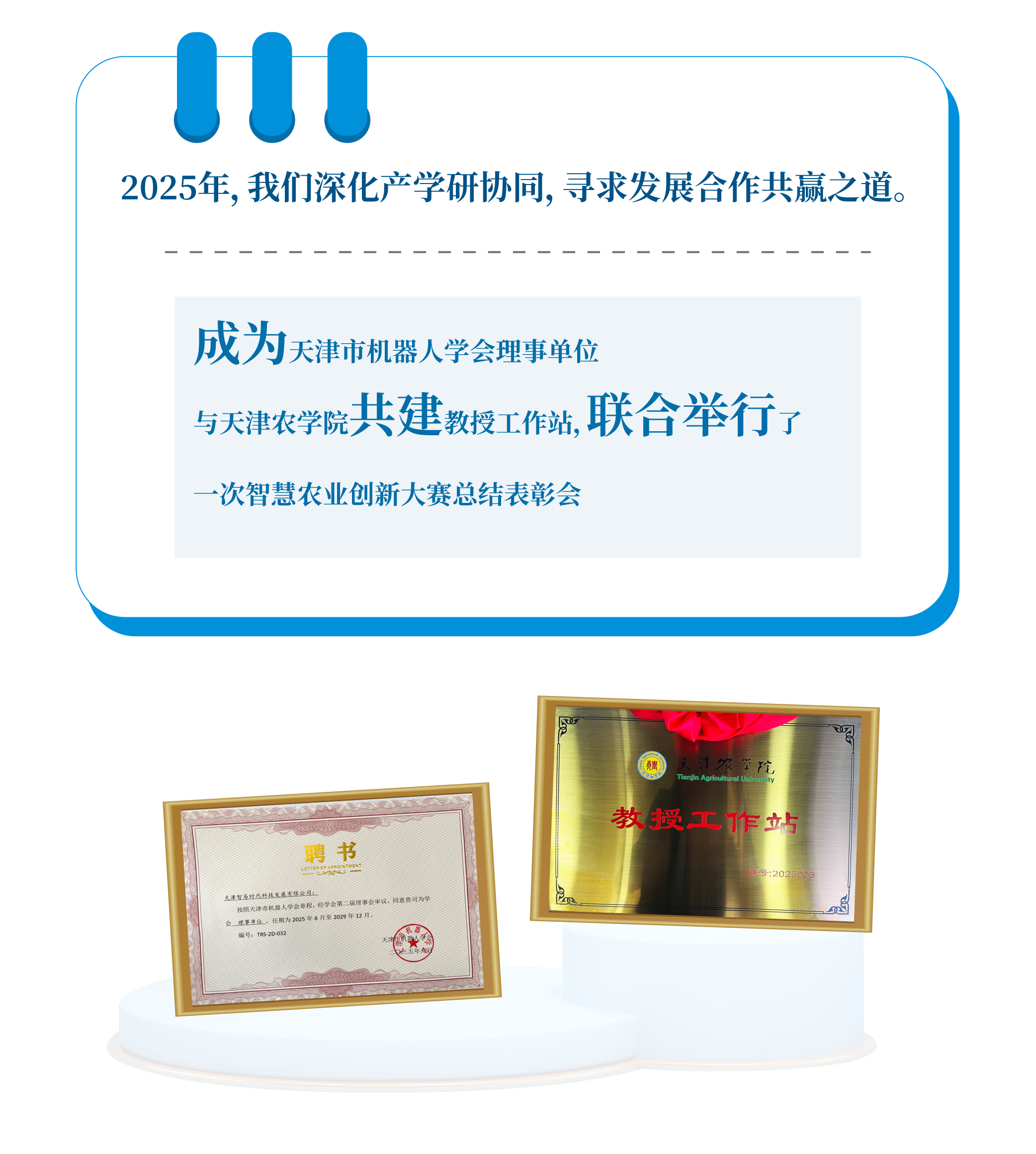 智启新程，易创辉煌——智易时代2025年度发展回顾3
