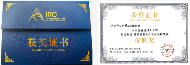 智易时代轮式机器人荣获2025智能机器人大赛优胜奖