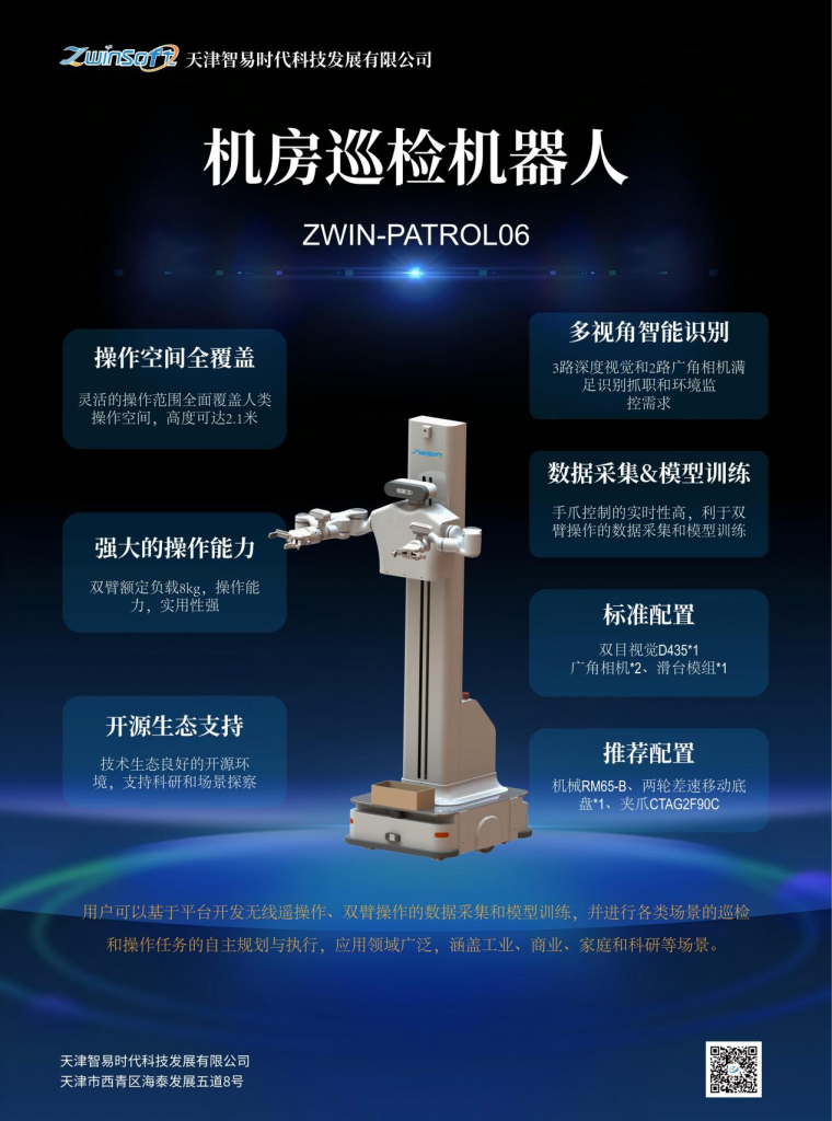 机房巡检机器人01