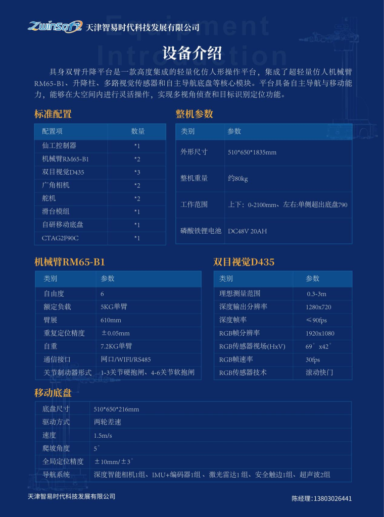 机房巡检机器人02