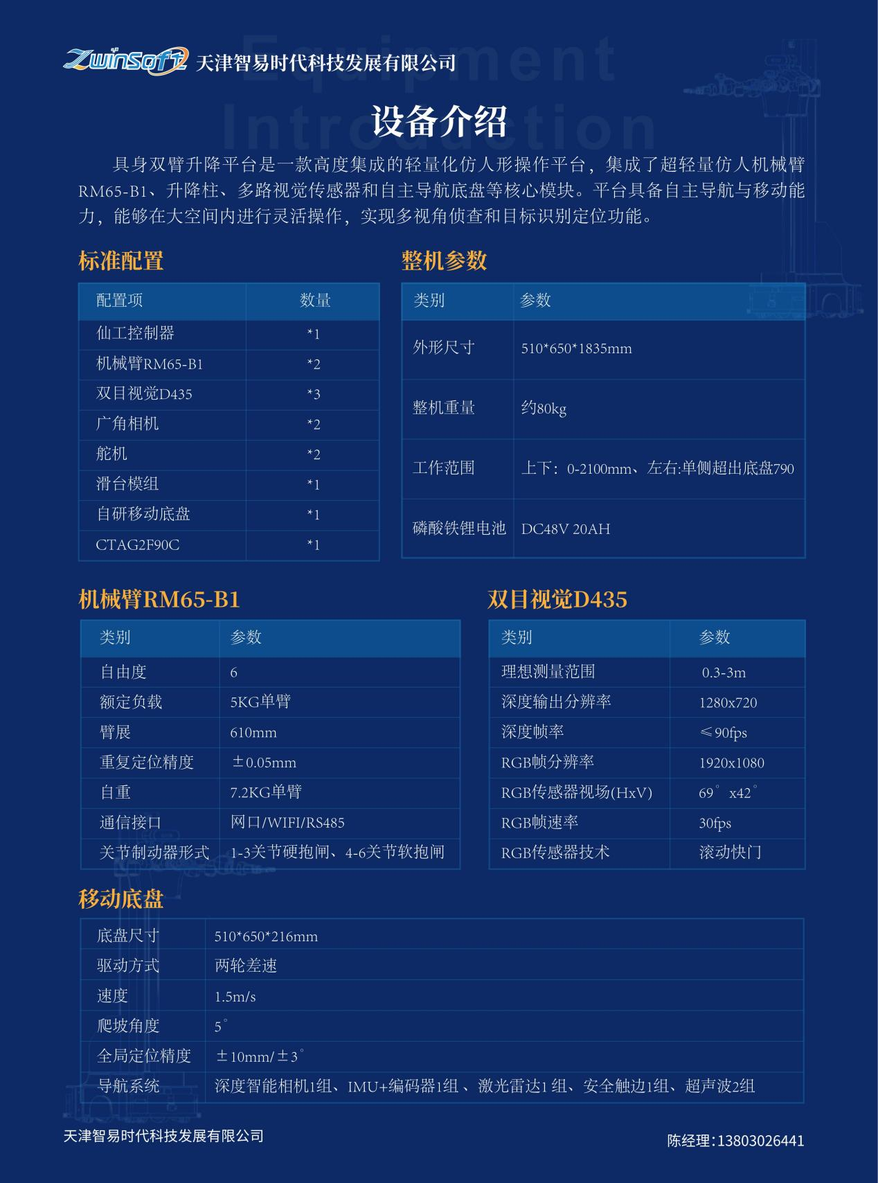 机房巡检机器人02