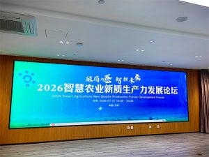 2026智慧农业新质生产力发展论坛
