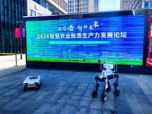 2026智慧农业新质生产力发展论坛