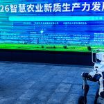 智易时代亮相2026智慧农业新质生产力发展论坛，共探智慧农业高质量发展路径