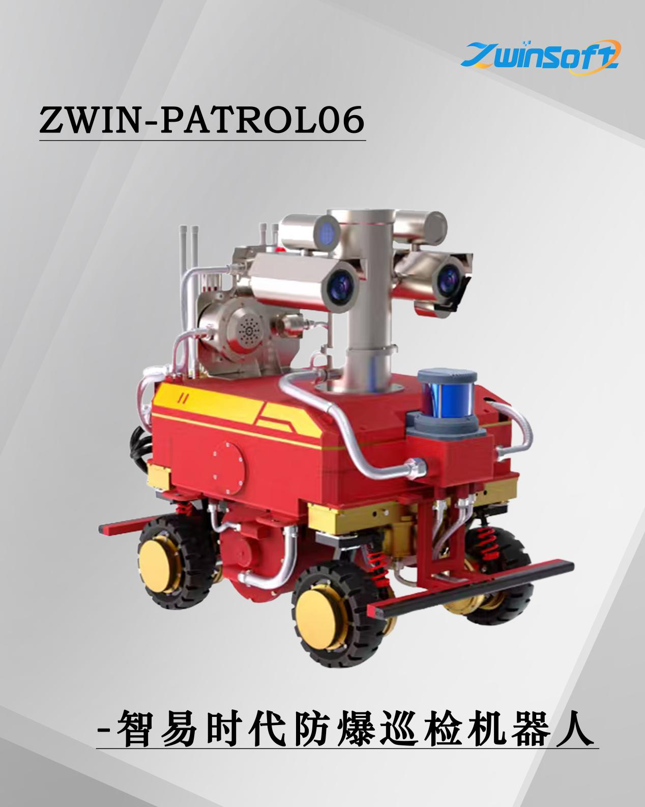 智易时代防爆巡检机器人
