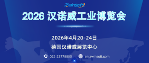【展会邀约】智易时代邀您共赴2026汉诺威工业博览会