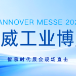 2026汉诺威工业博览会盛大开幕 | 智易时代展会现场直击
