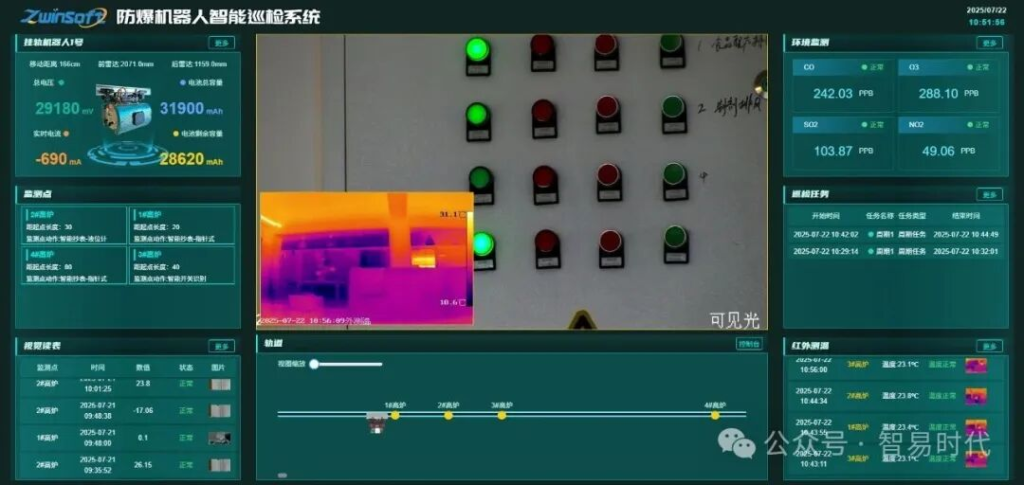 机器人巡检系统平台2