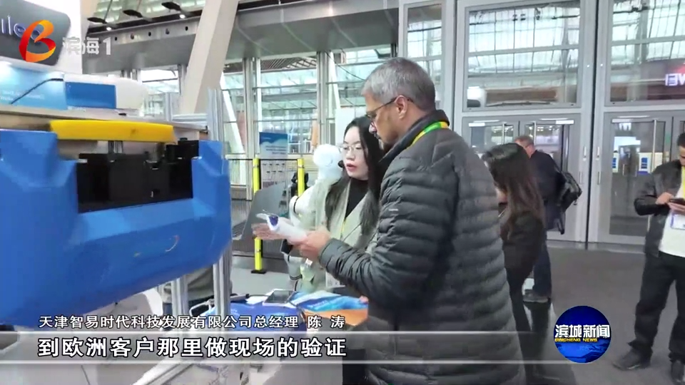 滨城新闻聚焦智易时代2