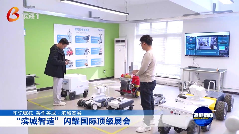 滨城新闻聚焦智易时代3