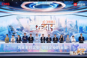 智易时代亮相中国AI创业者大会暨《赢在AI+》第二季启动仪式