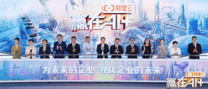 智易时代亮相中国AI创业者大会暨《赢在AI+》第二季启动仪式