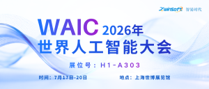 7月17日-20日 | 智易时代邀您共赴2026年世界人工智能大会！