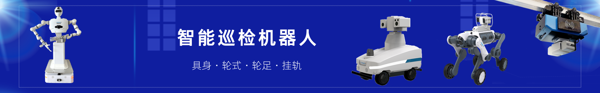 机器人