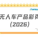 智易时代智能巡检无人车彩页