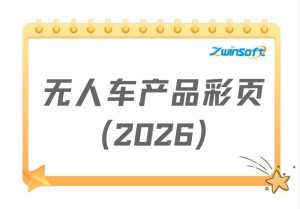 智易时代智能巡检无人车彩页