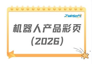 智易时代四轮机器人底盘彩页