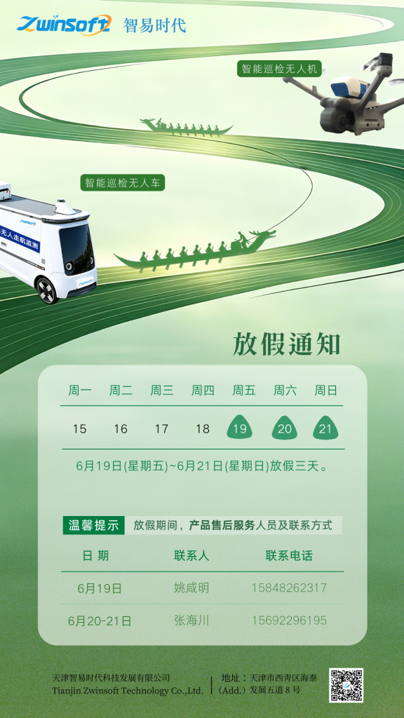智易时代端午放假通知