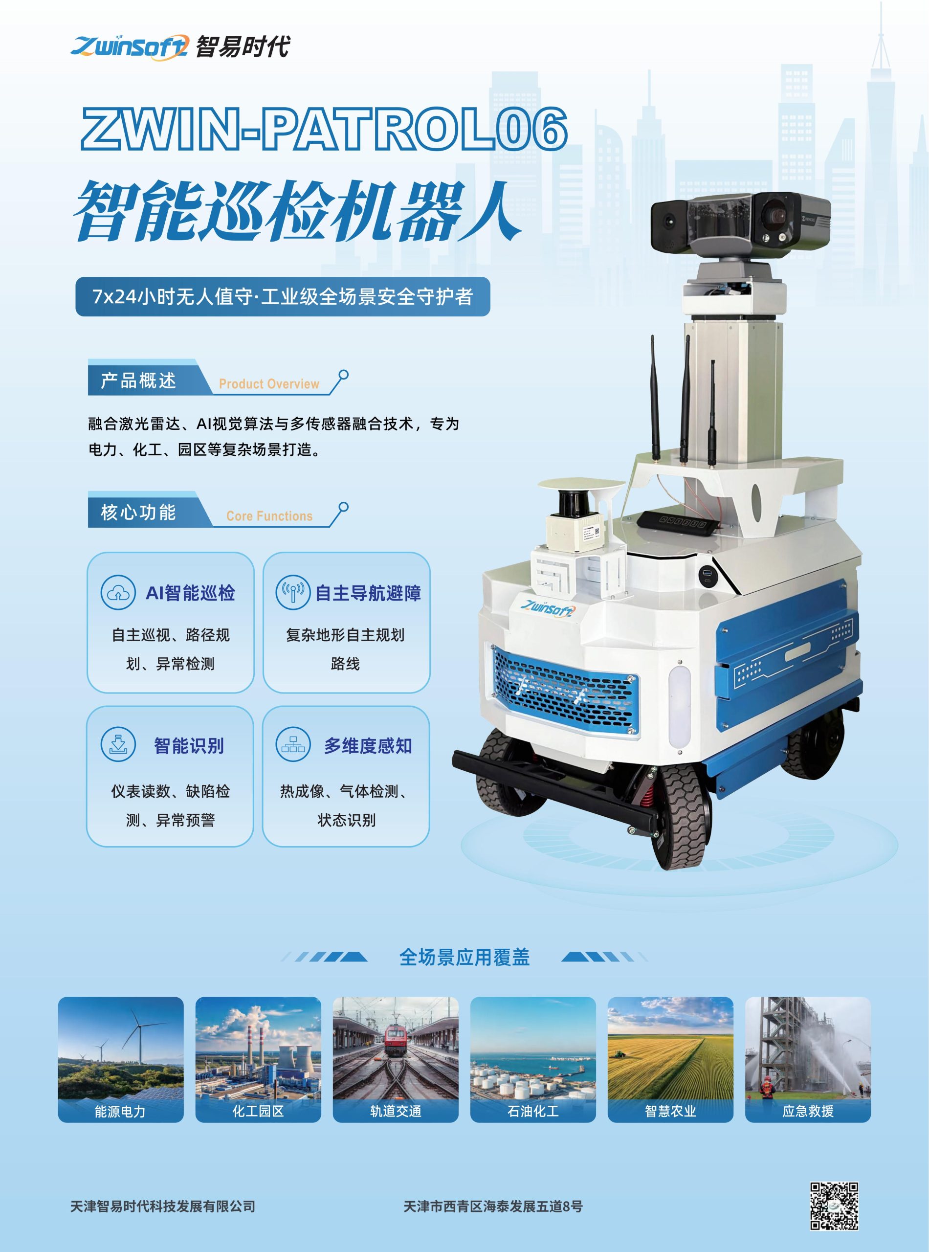 轮式巡检机器人彩页 01