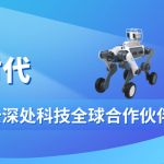 智易时代应邀参加云深处科技全球合作伙伴大会