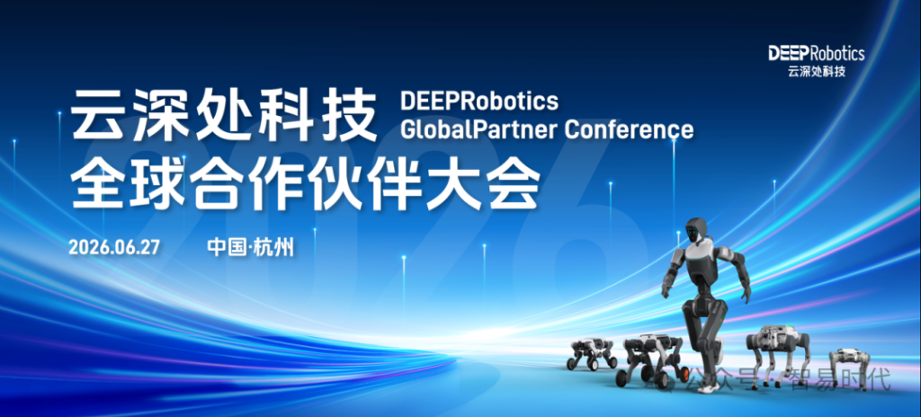 智易时代应邀参加云深处科技全球合作伙伴大会