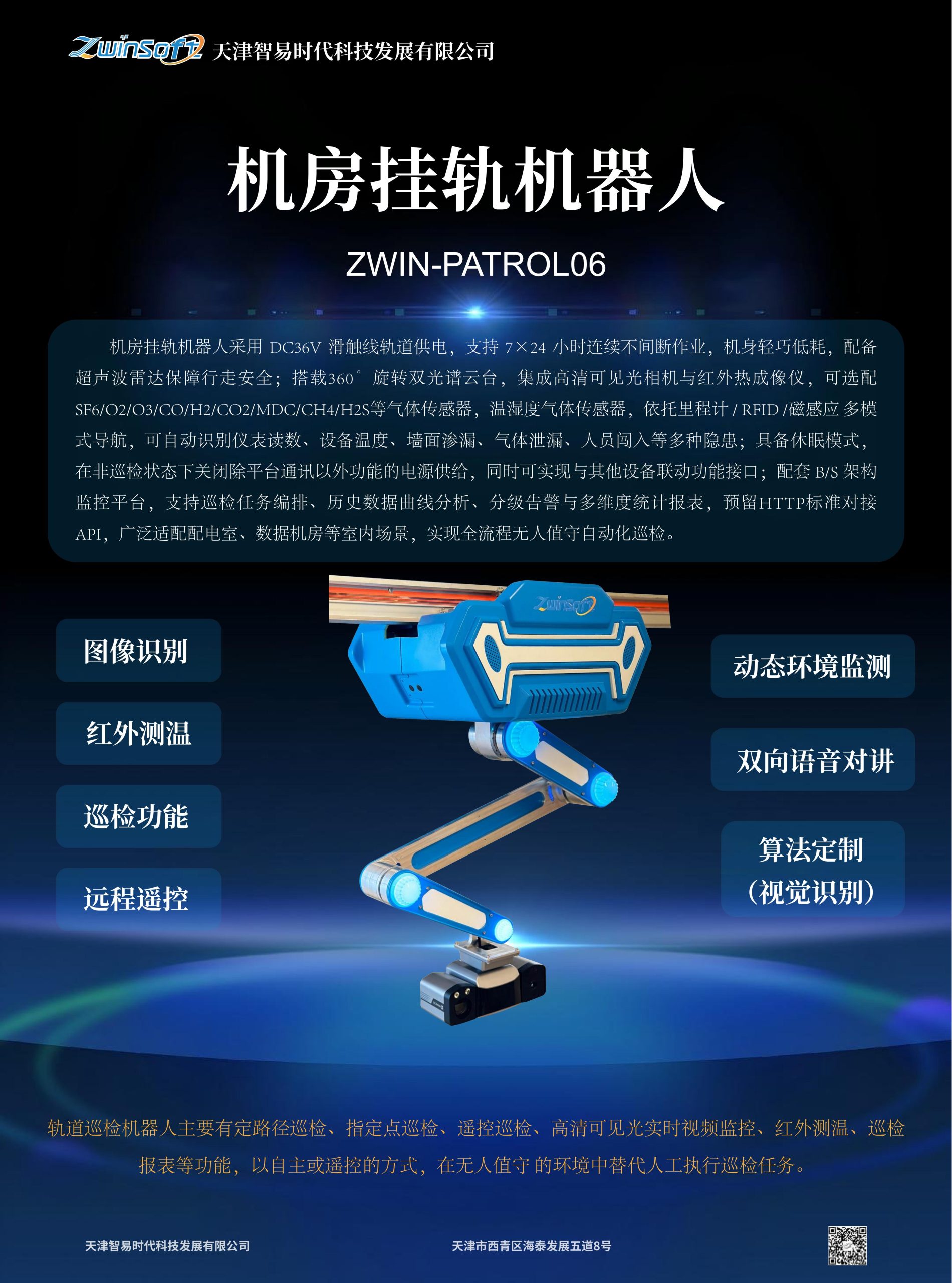机房挂轨机器人