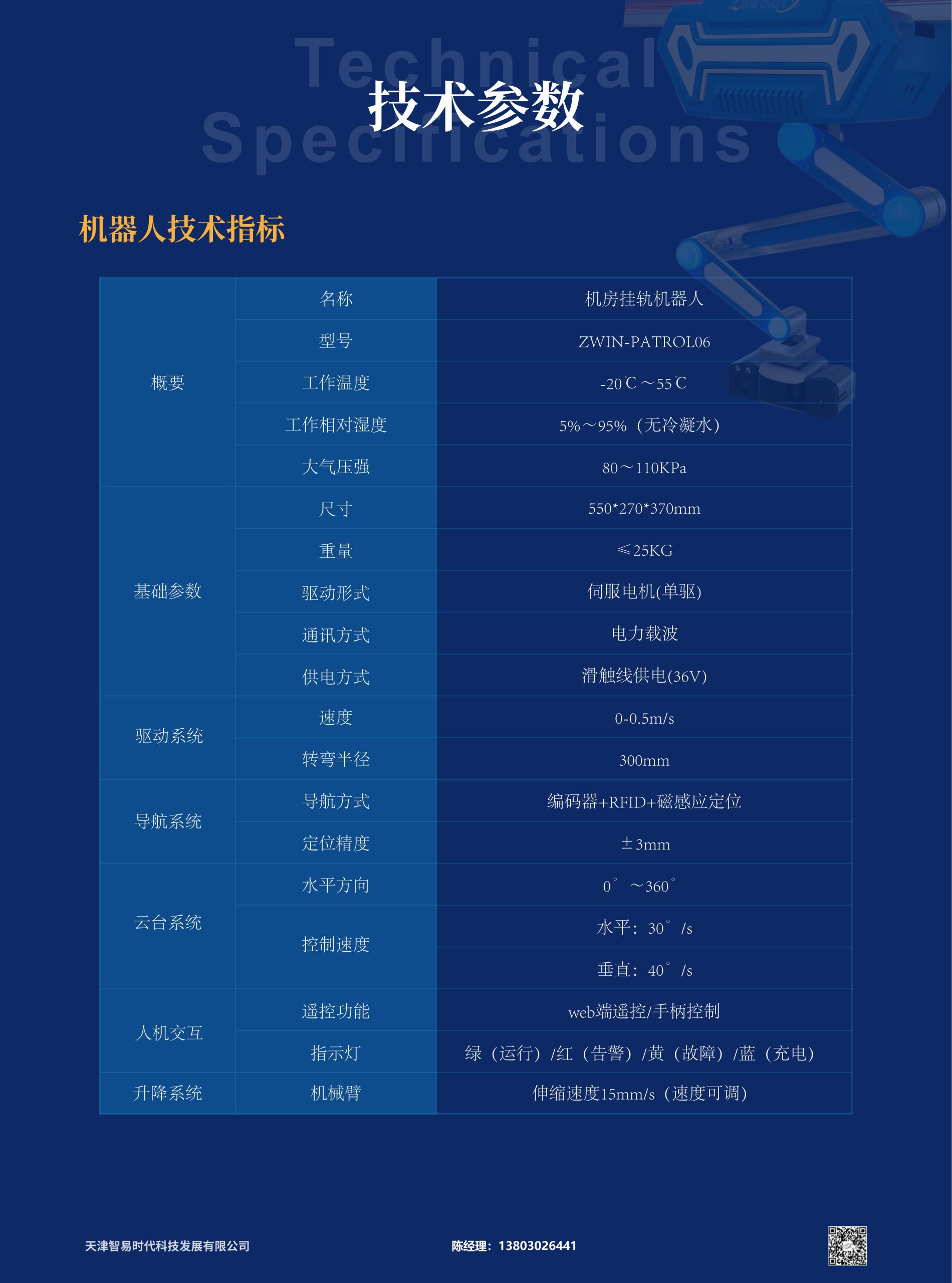 机房挂轨机器人
