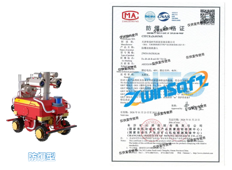 防爆轮式机器人