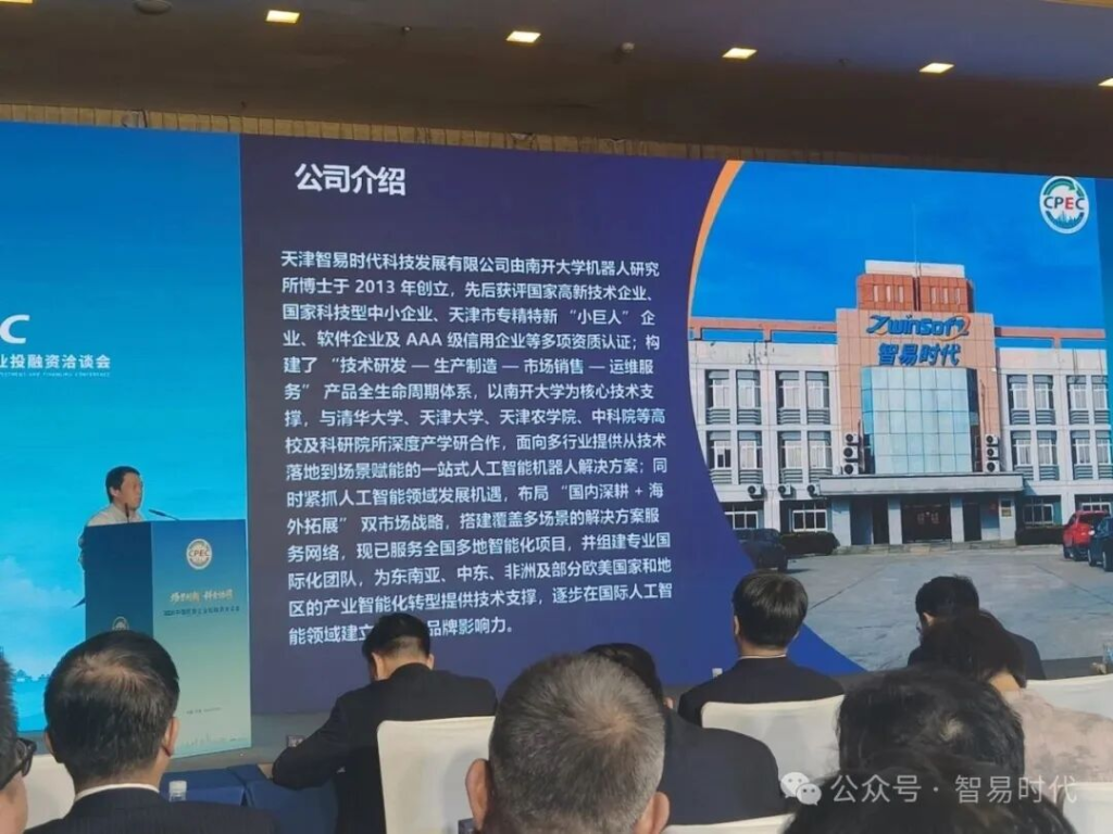 智易时代亮相2026中国民营企业投融资洽谈会