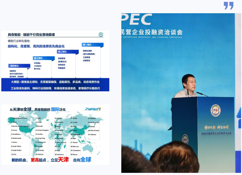 智易时代亮相2026中国民营企业投融资洽谈会，陈涛总经理发表主题演讲：以具身智能赋能千行百业